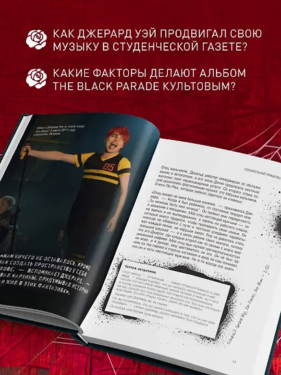 Химия черного парада: История группы My Chemical Romance и Джерарда Уэя - фото 5