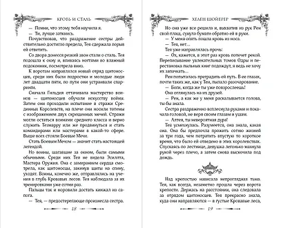 Кровь и сталь (#1) - фото 9