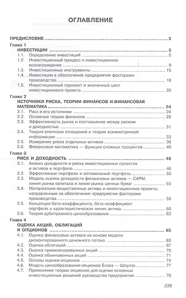 Экономическая оценка инвестиций: Учебное пособие - фото 2