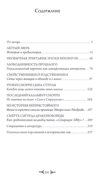 Люди тексты и вещи Из истории культуры средневековой… (2 изд) (ЧелВКульт) Успенский - фото 3