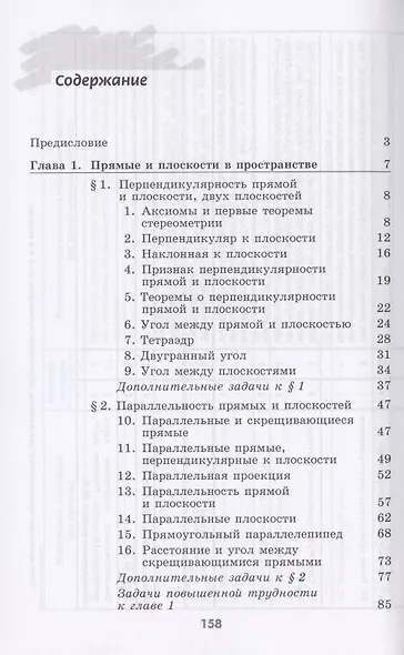 Бутузов. Геометрия. Методические рекомендации. 10 класс. Базовый и углублённый уровни. - фото 2