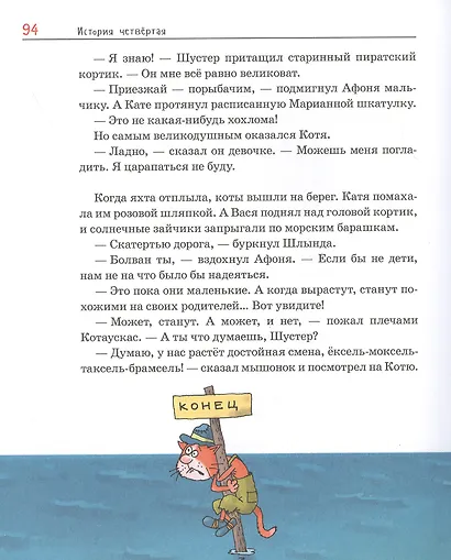 Вперед, "Котобой"! или Новые приключения котов. Сказочные истории - фото 3