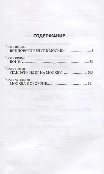Москва за нами: повесть - фото 2