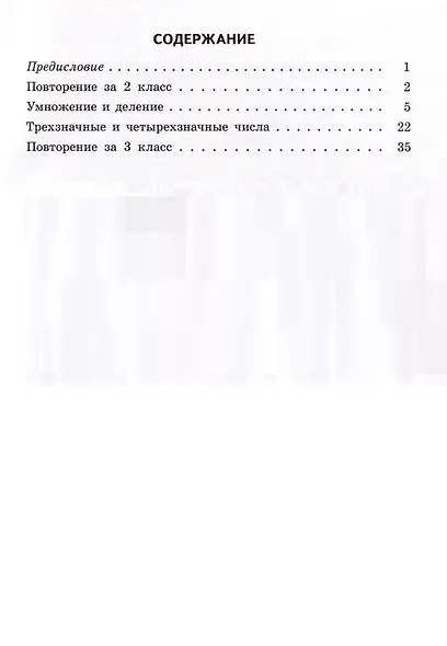 Математические диктанты. 3 класс - фото 2