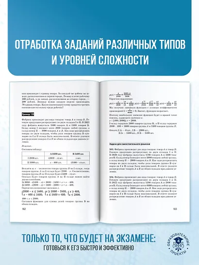 ЕГЭ. Математика. Трудные задания с решениями и ответами для подготовки к единому государственному экзамену - фото 7