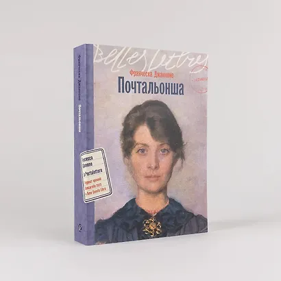 Почтальонша - фото 8