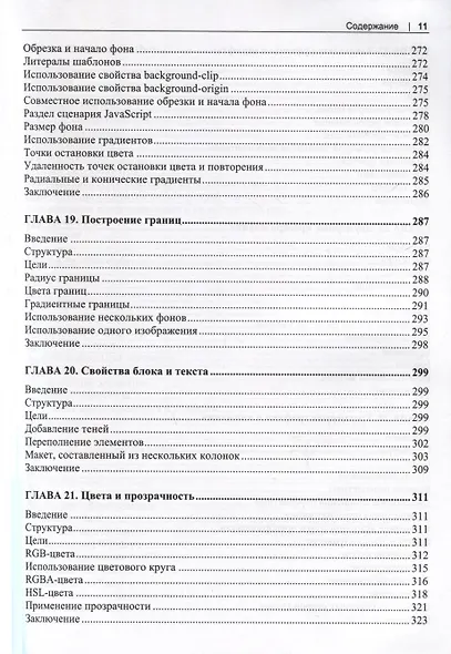 HTML5 и CSS3. Мастер-класс - фото 8