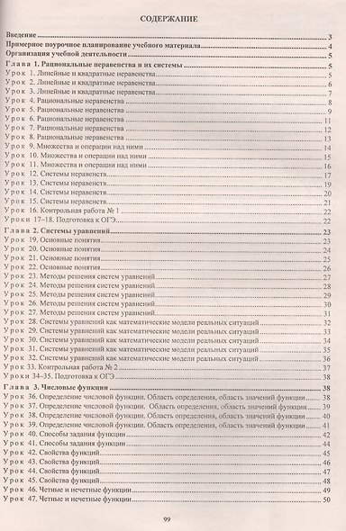 Алгебра. 9 класс. Технологические карты уроков по учебнику А. Г. Мордковича. (ФГОС). - фото 2