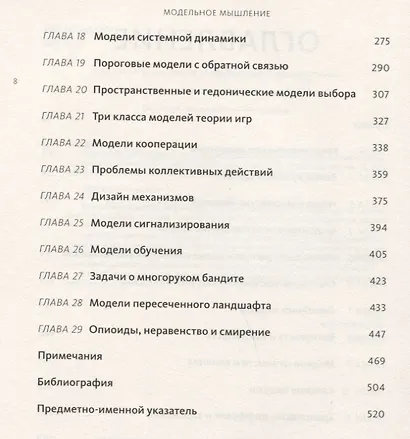 Модельное мышление. Как анализировать сложные явления с помощью математических моделей - фото 9