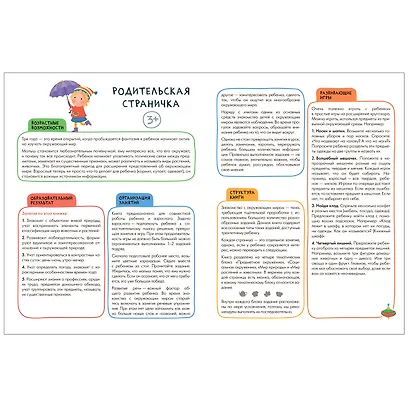 Окружающий мир. Школа семи гномов. Активити с наклейками - фото 2