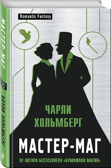 Мастер-маг - фото 3