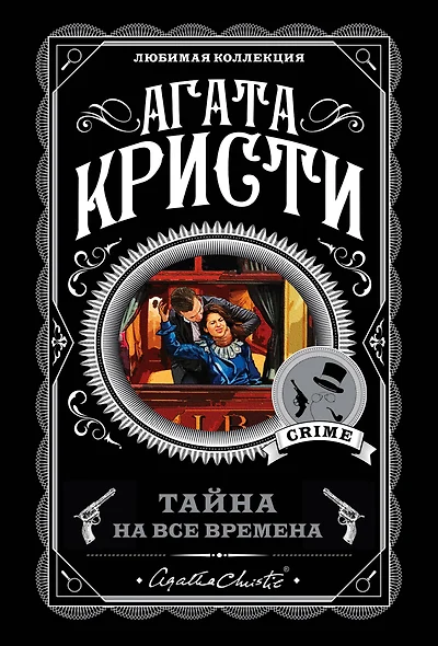 Тайна на все времена (комплект из 5 книг) - фото 1