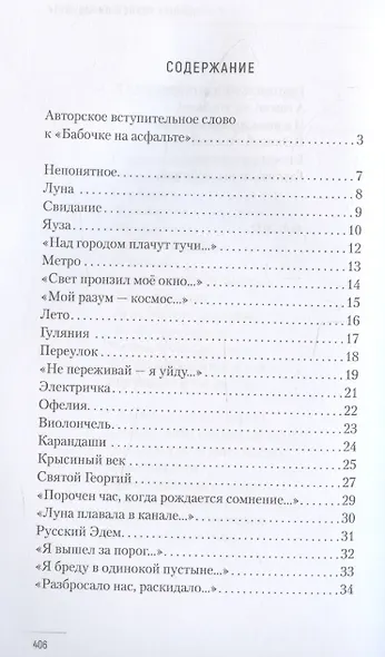 Бабочка на асфальте - фото 3