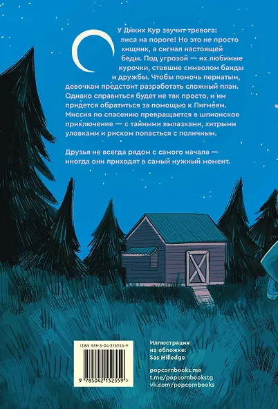 Комплект из 3-х книг Дикие куры (1-3 части) - фото 10