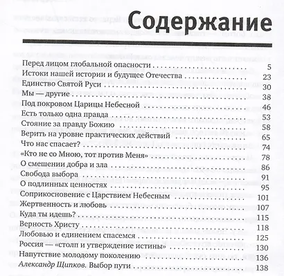 "Избери жизнь, дабы жил ты и потомство твое". О вызовах времени и верном выборе - фото 2