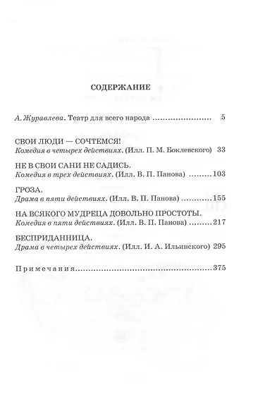 Бесприданница - фото 2