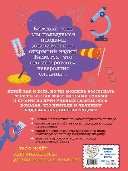 Чудеса науки своими руками. Книга опытов - фото 2