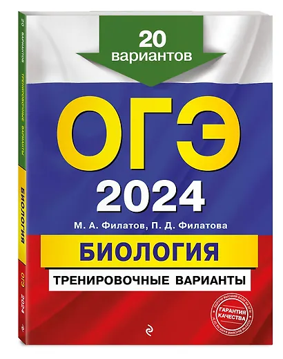 ОГЭ-2024. Биология. Тренировочные варианты. 20 вариантов - фото 3