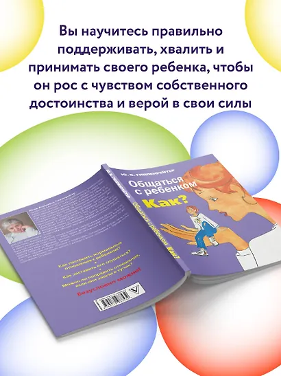 Общаться с ребенком. Как? - фото 8