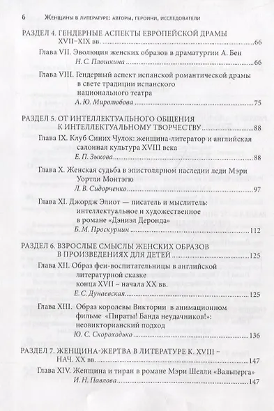 Женщины в литературе: авторы, героини, исследователи - фото 3
