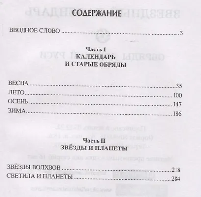 Звездный календарь. Обряды Древней Руси - фото 2