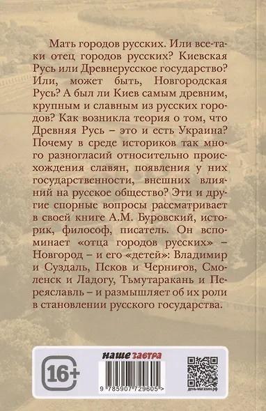 Отцы городов русских - фото 2