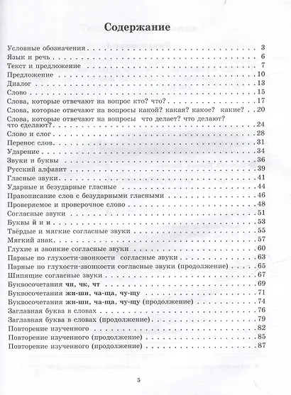 Русский язык. Рабочая тетрадь. 1 класс: учебное пособие для учащихся начальных классов общеобразовательных организаций. - фото 3