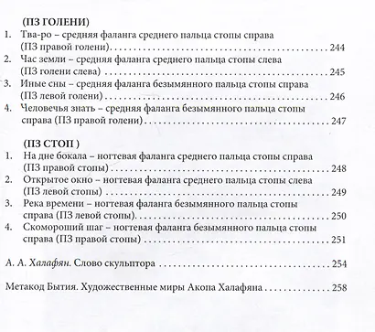 Ребро Адама. Пряные письмена памяти пяти Платоновых пространств. Авторская анатомическая поэзия в поисках Метакода Бытия - фото 8