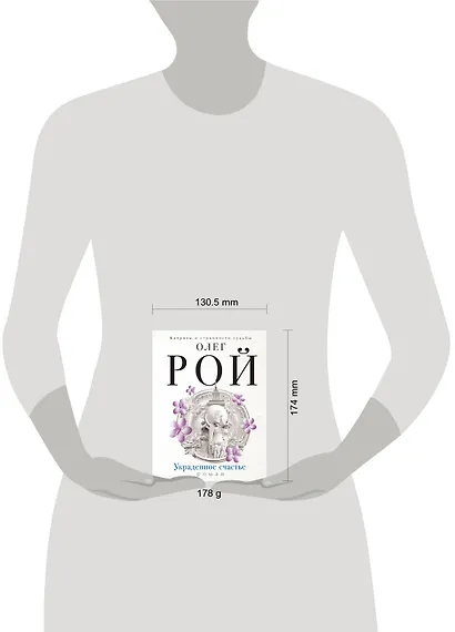 Украденное счастье - фото 3