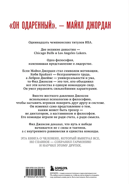 Фил Джексон. Секрет 11 перстней. От хороших команд к великим - фото 2