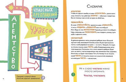 Как несчастный лошаденок стал счастливым. Правописание непроизносимых согласных в корне слова - фото 4