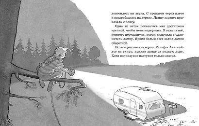 Встреча с оборотнями - фото 6