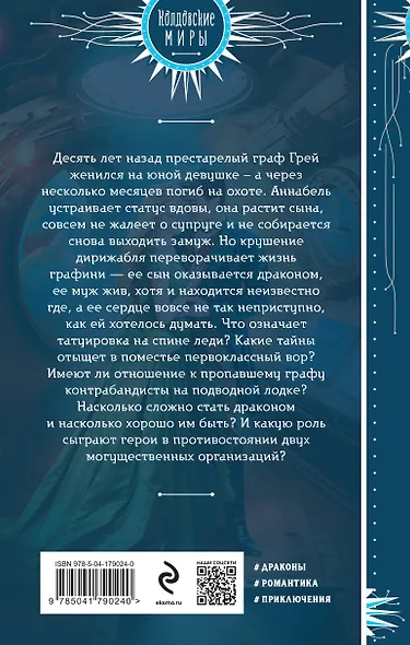 Леди и вор - фото 2