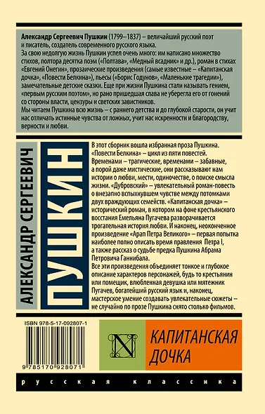 Капитанская дочка - фото 2