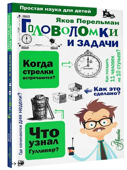 Головоломки и задачи - фото 3