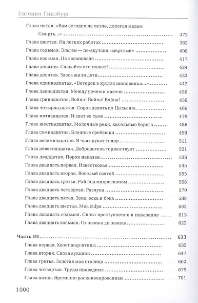 Крутой маршрут: Хроника времен культа личности - фото 4