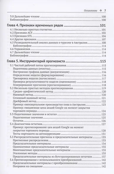 Прогнозирование: принципы и практика - фото 4