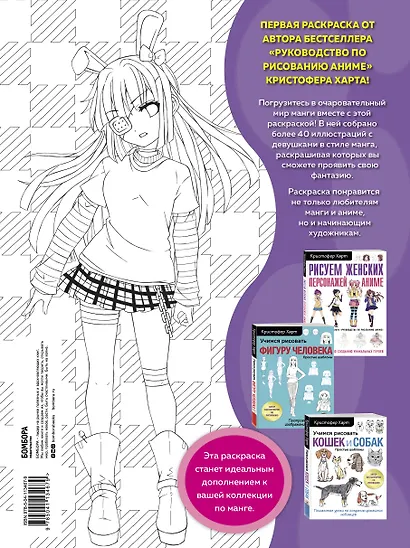 Fun Manga Girls. Раскраска для творчества и вдохновения - фото 2