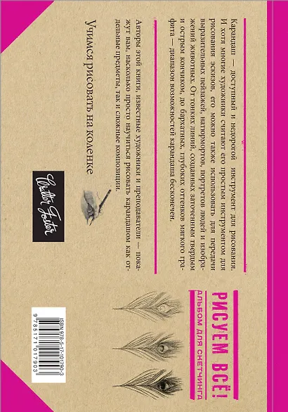 Рисуем всё! - фото 2