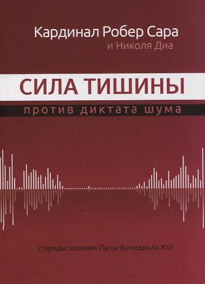 Сила тишины против диктата шума - фото 1