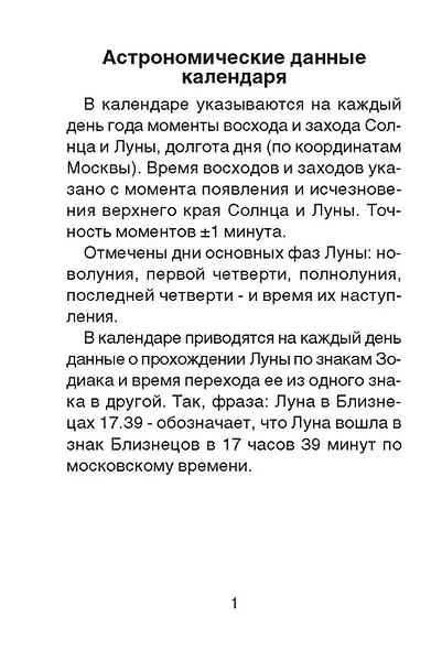 Календарь отрывной 2026г 77*114 "Травник" настенный - фото 5