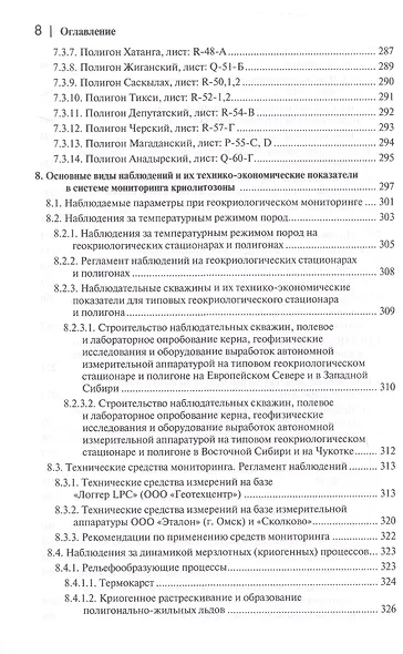 Мониторинг вечной мерзлоты - фото 8