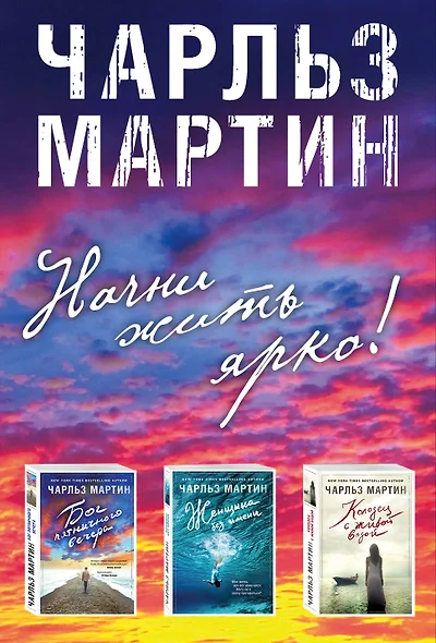 Начни жить ярко (комплект из 3 книг) - фото 1