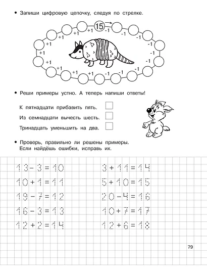 Математические прописи - фото 15