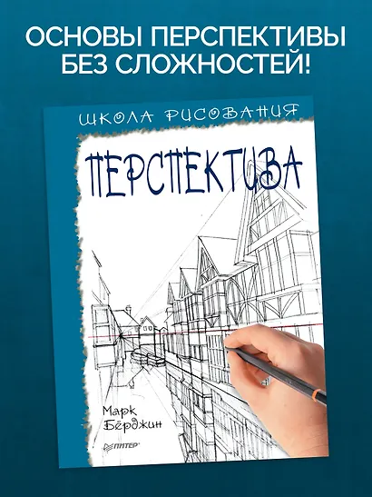 Школа рисования. Перспектива - фото 3