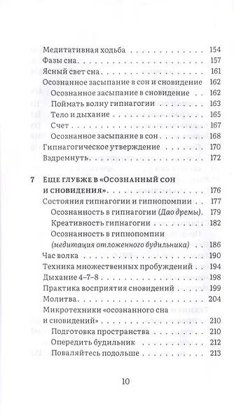 Сны пробуждения. Осознанные сновидения и метод "Осознанного сна и сновидений" - фото 5