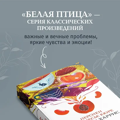 Персики для месье кюре - фото 7