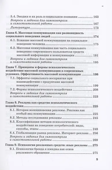 Психология массовой коммуникации и рекламы: Учебник для бакалавриата - фото 5