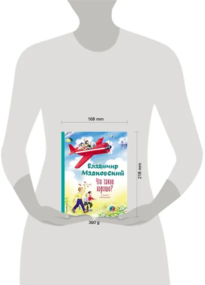 Что такое хорошо? Стихи малышам (ил. В. Канивца) - фото 10