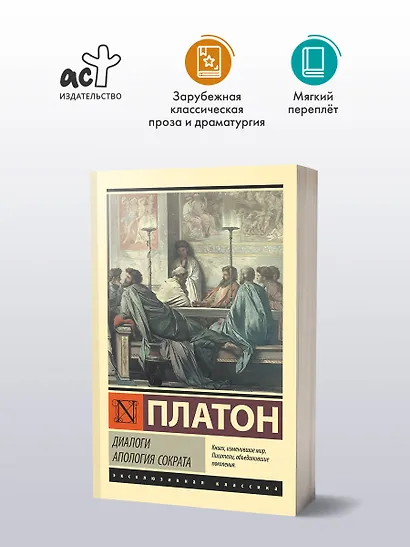 Диалоги. Апология Сократа - фото 3